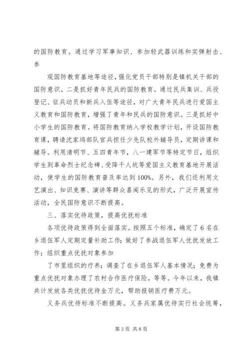 双拥优抚精细化管理工作落实情况汇报 (3).docx