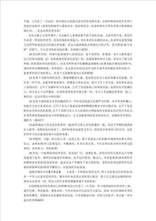 技校学期末评语最新篇