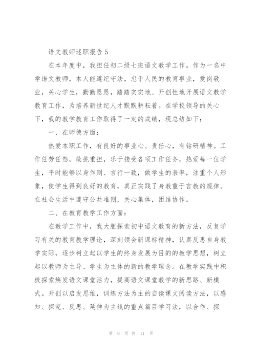 一年级语文教师述职报告.docx