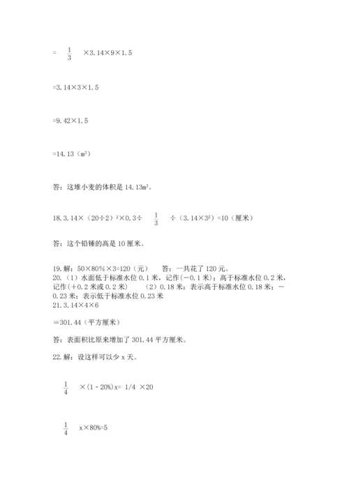 六年级小升初数学应用题50道及完整答案【名校卷】.docx