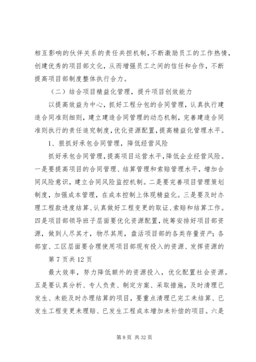 锦赤铁路“管理创效年”活动的实施方案.docx