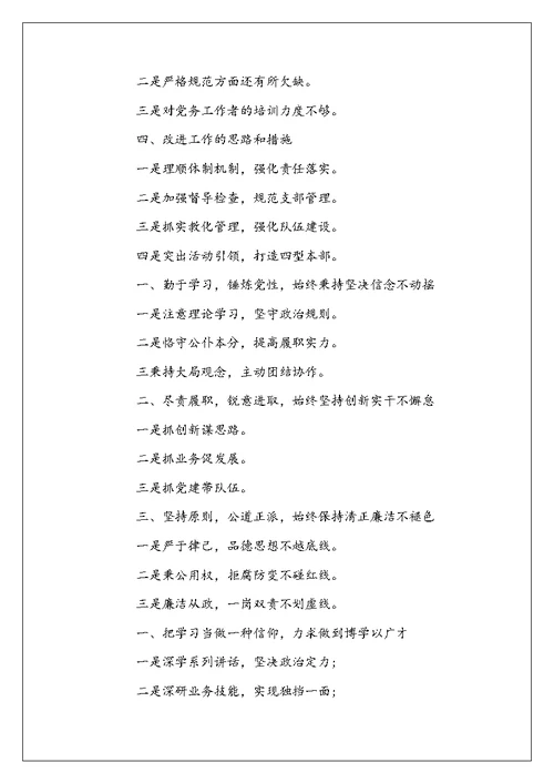 2022年度述职述廉述责述德材料提纲(20篇)