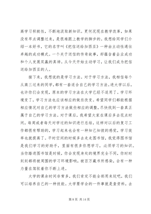 学习经验交流会讲话稿.docx
