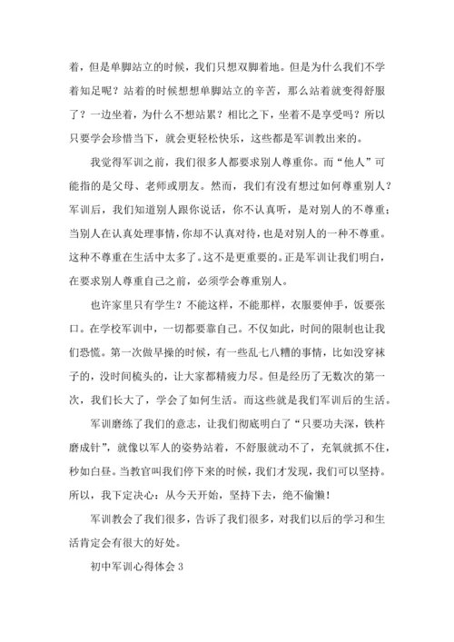 初中军训心得体会通用15篇.docx
