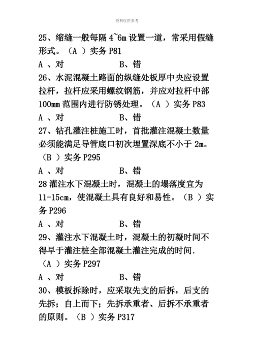 施工员专业技能判断.docx