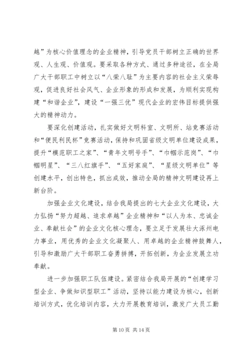 电力局党委工作要点 (3).docx