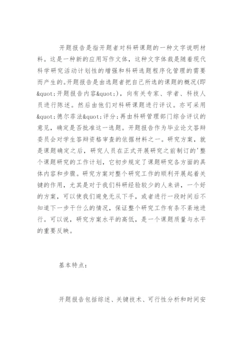 同济大学MBA论文开题报告.docx
