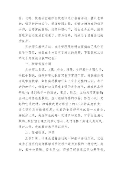 被指导青年教师工作总结.docx