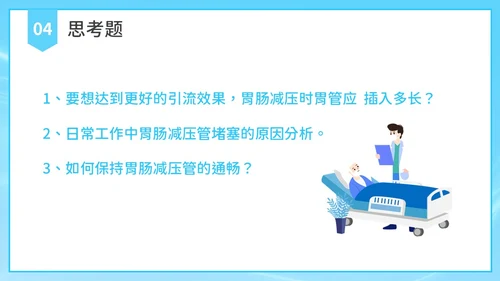 简约风胃肠减压的护理PPT模板护理查房