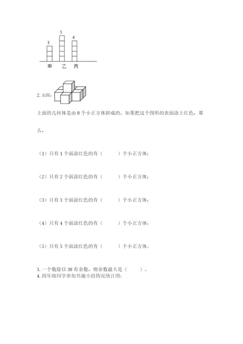 苏教版四年级上册数学期末测试卷附答案【完整版】.docx