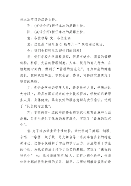 最新庆祝六一儿童节主持词.docx
