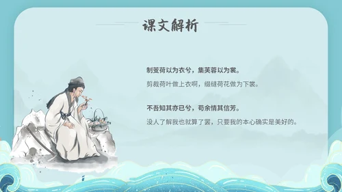 水蓝色简约国潮风说课离骚课件PPT模板高中必修下册