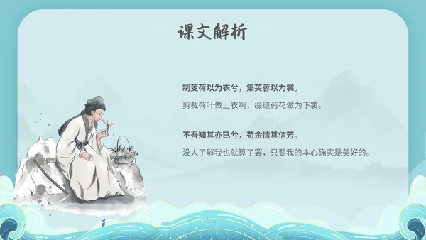水蓝色简约国潮风说课离骚课件PPT模板高中必修下册