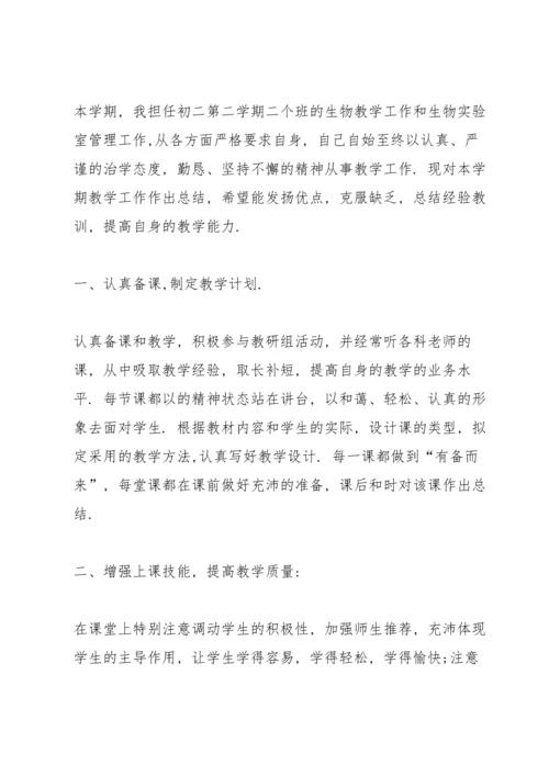 初中生物教师年度考核总结5篇.docx