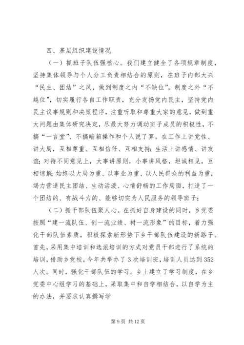 在省委吴德刚同志来杨集调研工作时的汇报材料.docx