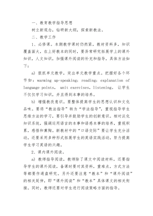 2023高一英语个人教学计划(5篇).docx