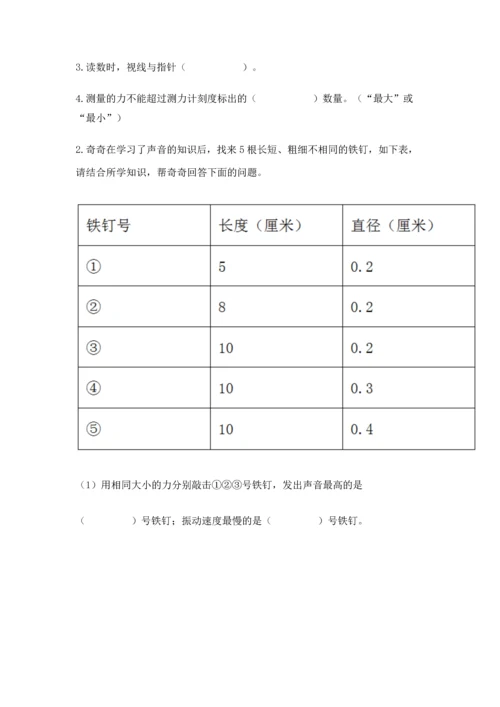 教科版四年级上册科学 期末测试卷及参考答案ab卷.docx