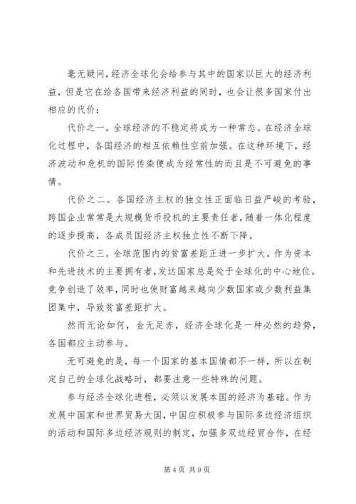 形势政策课心得体会 (5).docx