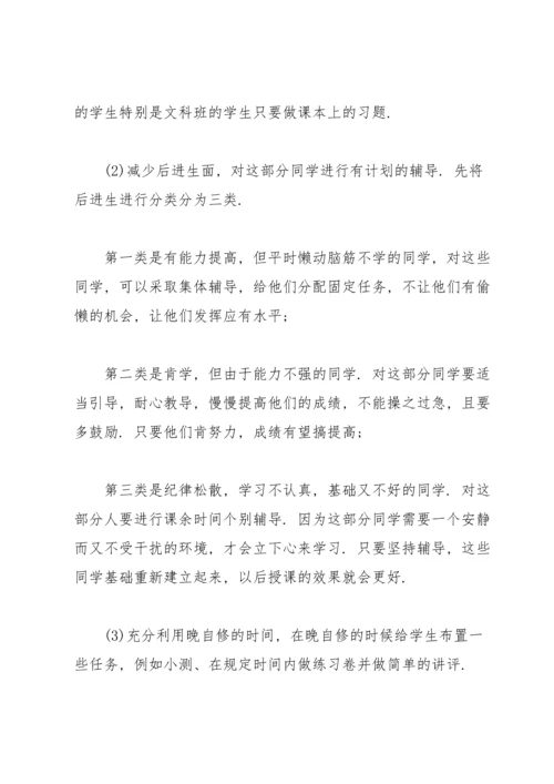 化学老师工作总结(合集15篇).docx