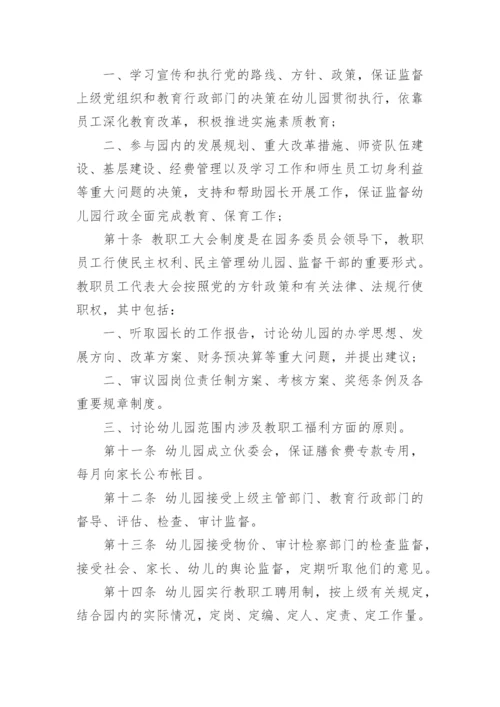 幼儿园章程_1.docx