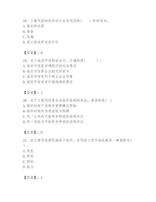 2024年咨询工程师之工程项目组织与管理题库精品【典优】.docx