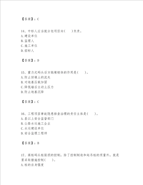 一级建造师之一建港口与航道工程实务题库含答案培优a卷