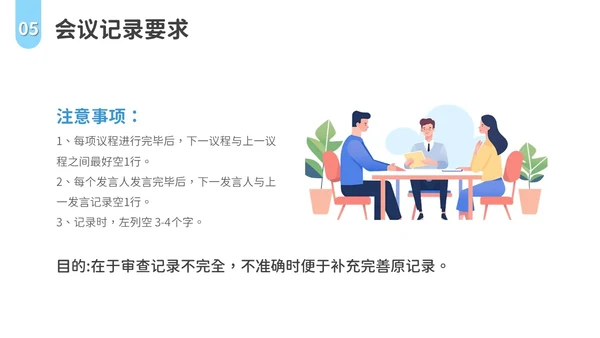 会议记录培训PPT模板会议纪要