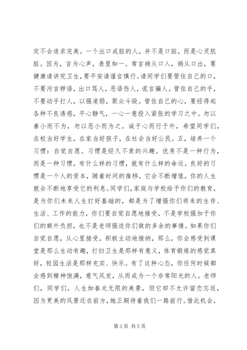 初中开学典礼演讲稿 (4).docx