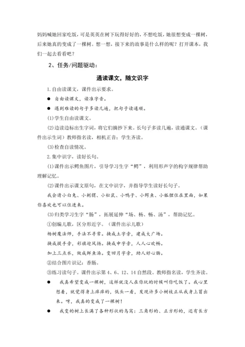 统编版三年级语文下册 第五单元 大单元教学设计