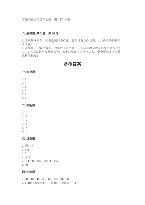 小学数学三年级下册期中测试卷及答案（最新）.docx