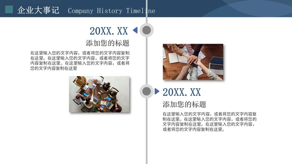 简约大气公司介绍企业宣传通用PPT模板