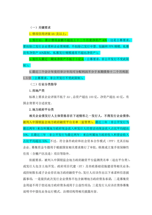 企业发债简易手册模板.docx