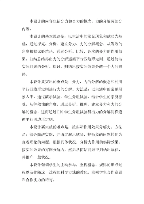 2023年高一物理知识点力的分解5篇范文