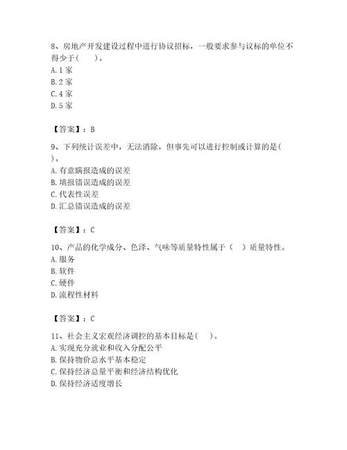 2023年河南省初极经济师题库及参考答案一套