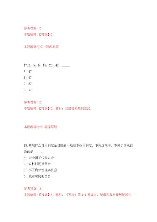 2022年黑龙江黑河孙吴县青年就业见习招募通知模拟试卷附答案解析第4期