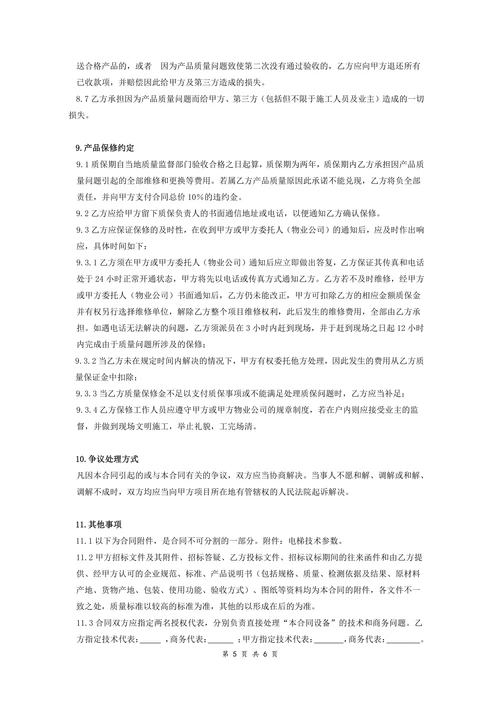 电梯采购合同范本