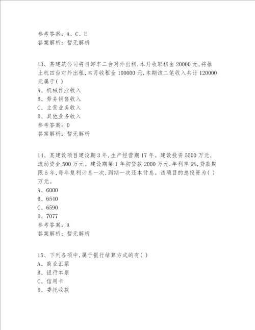 2022注册一级建造师等级考试真题十二科全(试题+答案)