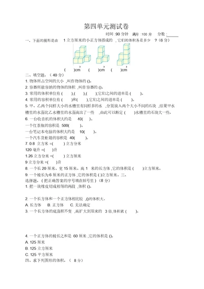 2020春最新北师大版五年级下册数学第四单元测试卷及答案(精选)