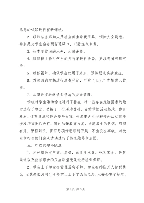 学校校园安全隐患排查治理活动情况汇报 (4).docx