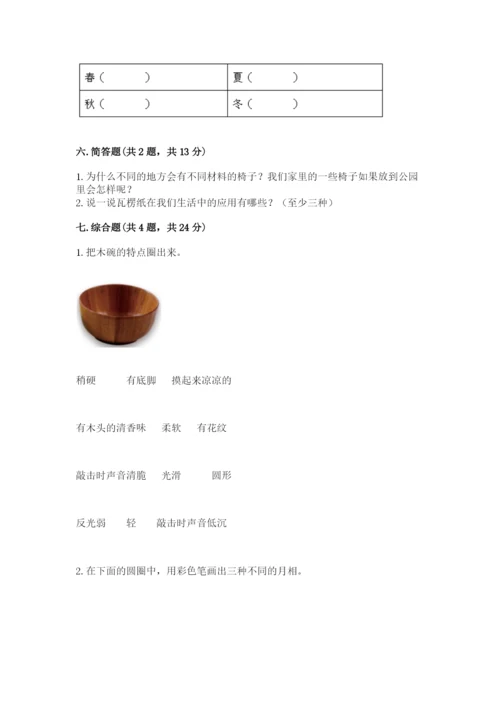 教科版科学二年级上册期末测试卷附参考答案【考试直接用】.docx