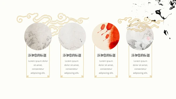 水墨淡雅中国美学中国风通用PPT模版