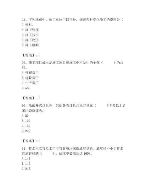 2023年施工员（装饰施工专业管理实务）题库及完整答案全优