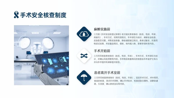 蓝色简约商务手术安全核查制度培训PPT模板护理安全管理