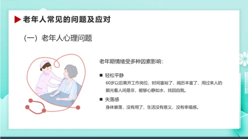 卡通风老年人健康管理知识养老院PPT课件模板