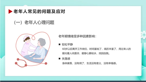 卡通风老年人健康管理知识养老院PPT课件模板