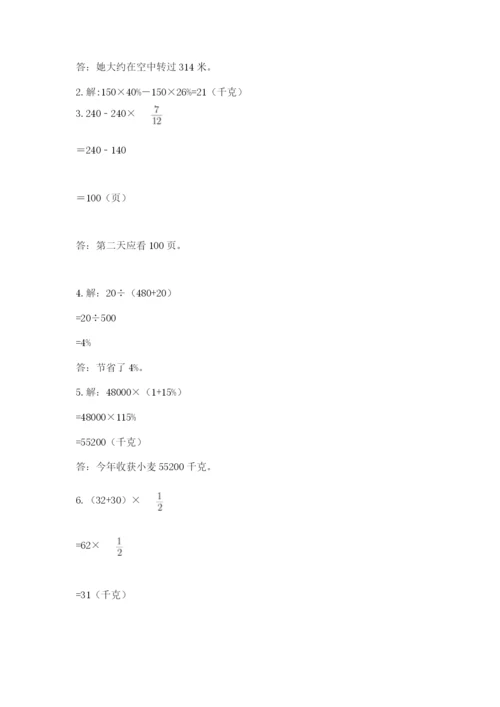 人教版六年级上册数学期末考试卷附答案（典型题）.docx