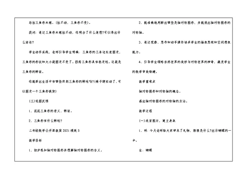 二年级数学公开课教案2021模板