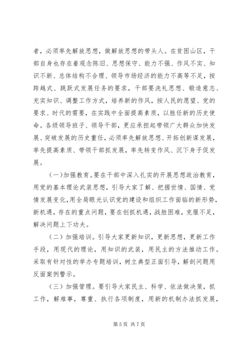 解放思想大讨论学习体会 (2).docx