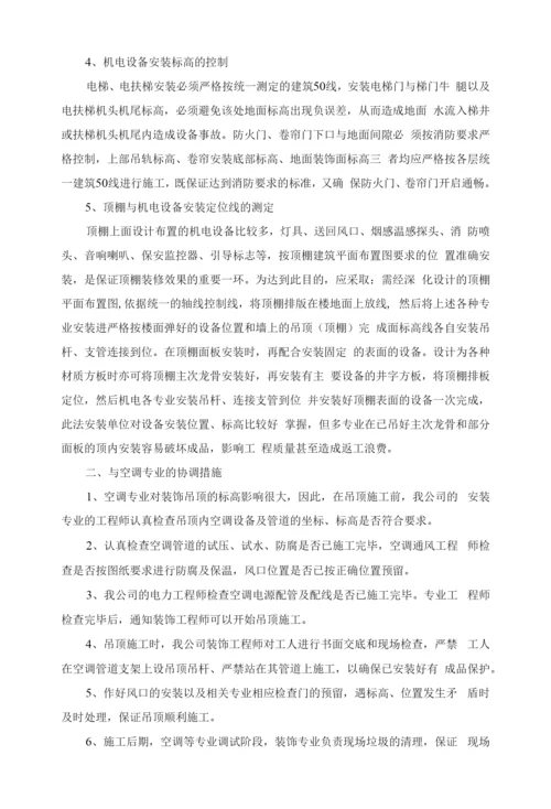 各工序的协调措施-14.docx