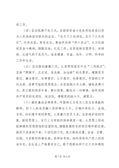 党的群众路线教育实践活动对照检查剖析材料.docx